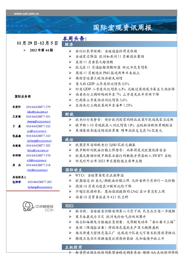 国际宏观资讯周报