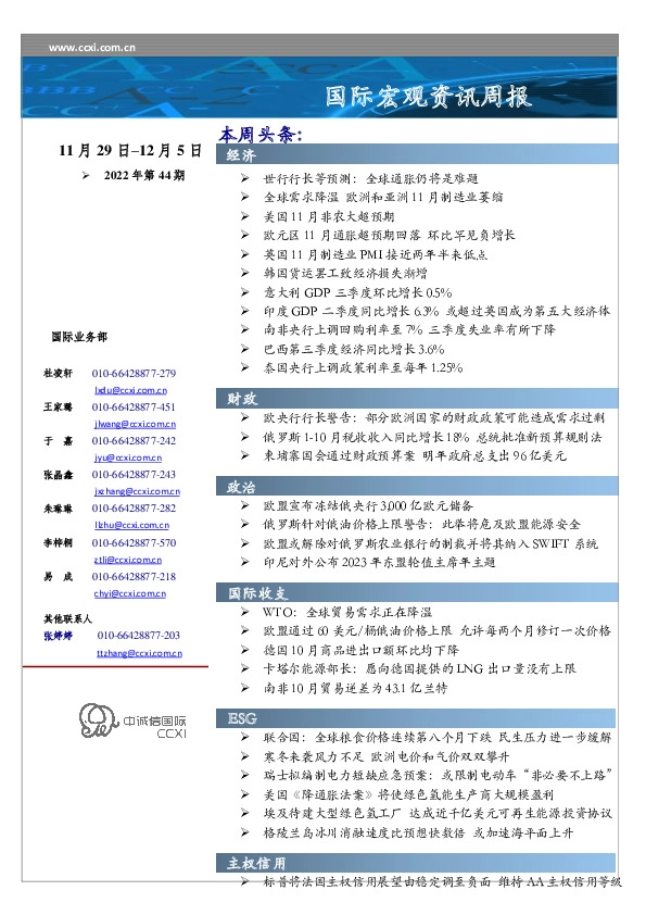 国际宏观资讯周报