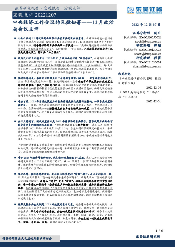 12月政治局会议点评：中央经济工作会议的见微知著