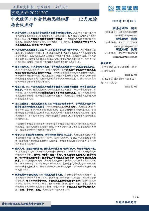 12月政治局会议点评：中央经济工作会议的见微知著