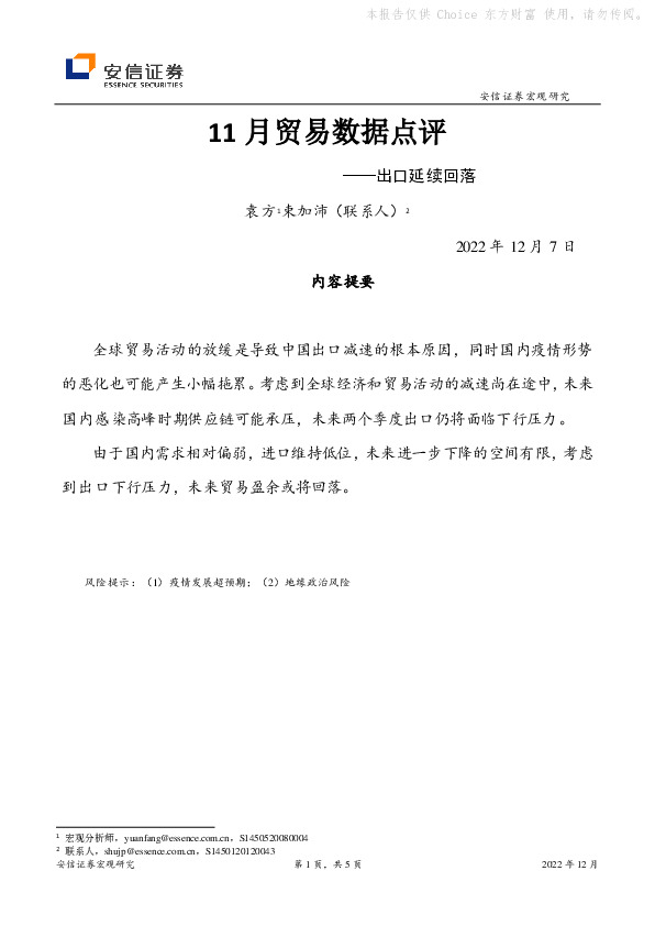 11月贸易数据点评：出口延续回落