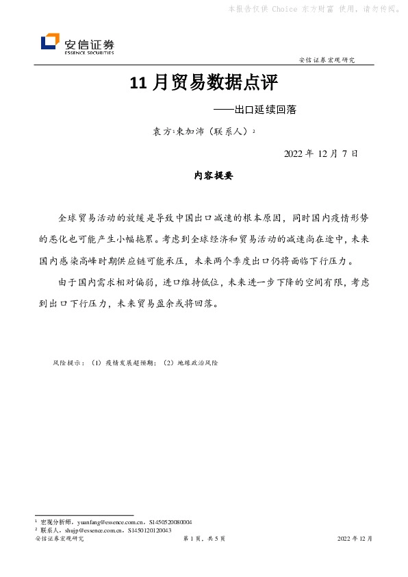 11月贸易数据点评：出口延续回落