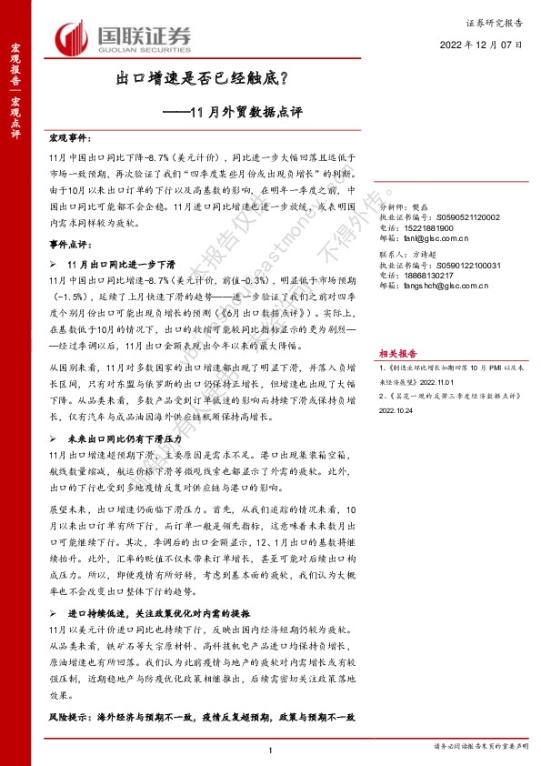 11月外贸数据点评：出口增速是否已经触底？