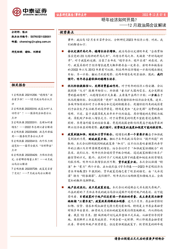 12月政治局会议解读：明年经济如何开局？