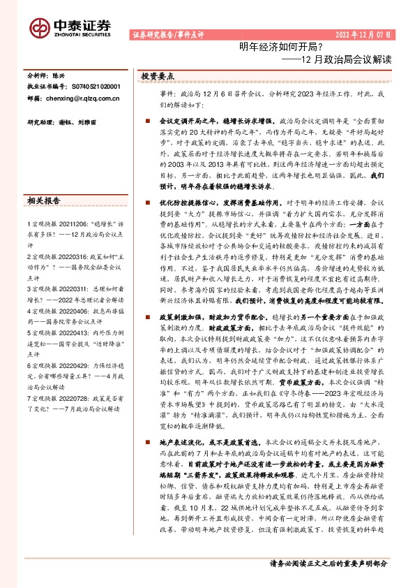 12月政治局会议解读：明年经济如何开局？