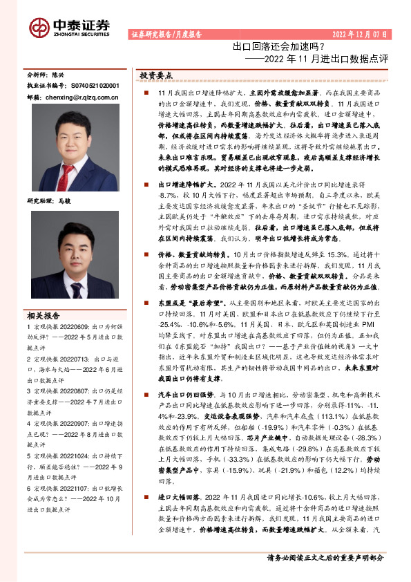 2022年11月进出口数据点评：出口回落还会加速吗？