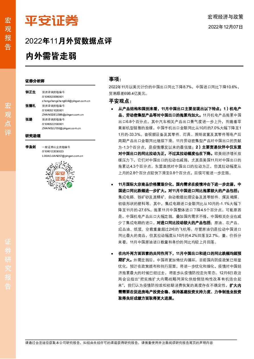 2022年11月外贸数据点评：内外需皆走弱