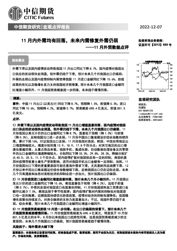 11月外贸数据点评：11月内外需均有回落，未来内需修复外需仍弱