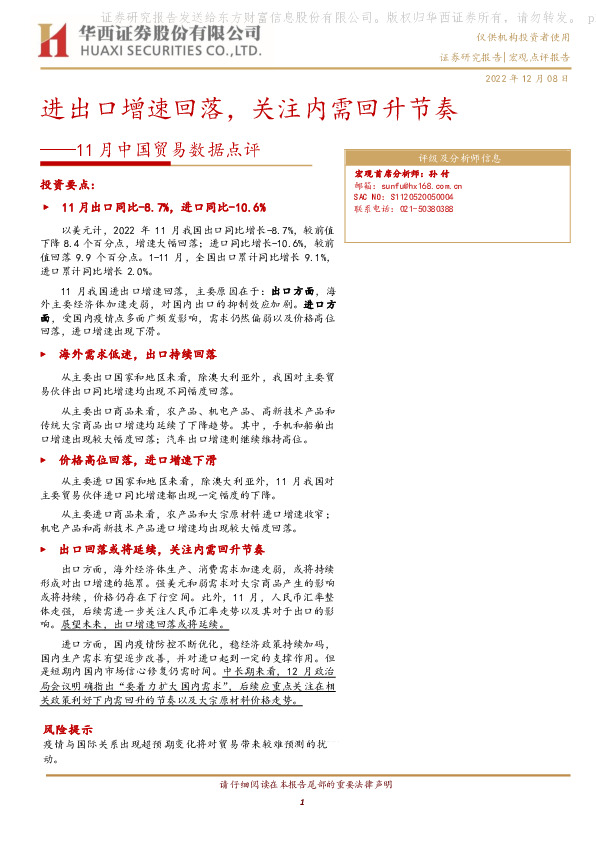 11月中国贸易数据点评：进出口增速回落，关注内需回升节奏