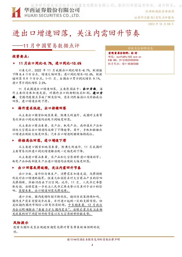 11月中国贸易数据点评：进出口增速回落，关注内需回升节奏