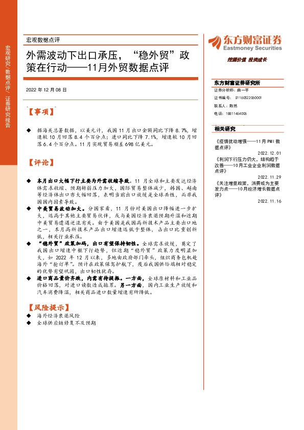 11月外贸数据点评：外需波动下出口承压，“稳外贸”政策在行动