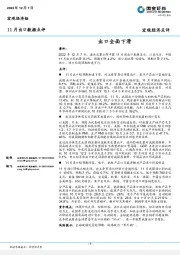 11月出口数据点评：出口全面下滑