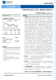 宏观经济研究周报：欧美经济承压致出口走弱，期待稳内需政策发力