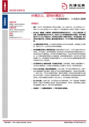 东海看数据之：11月进出口数据：外需乏力，期待内需发力