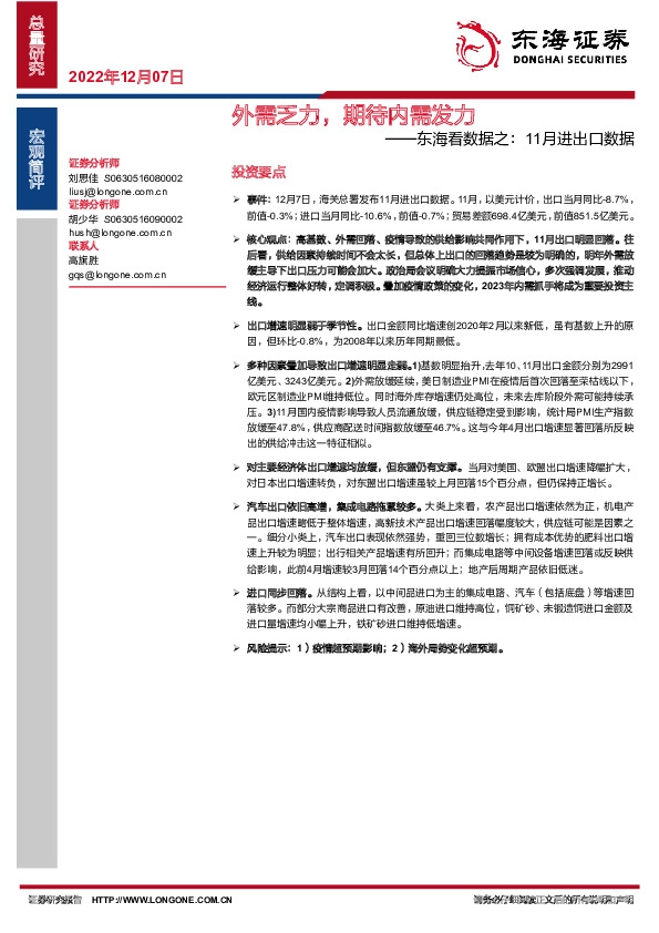 东海看数据之：11月进出口数据：外需乏力，期待内需发力
