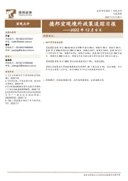 德邦宏观境外政策追踪日报