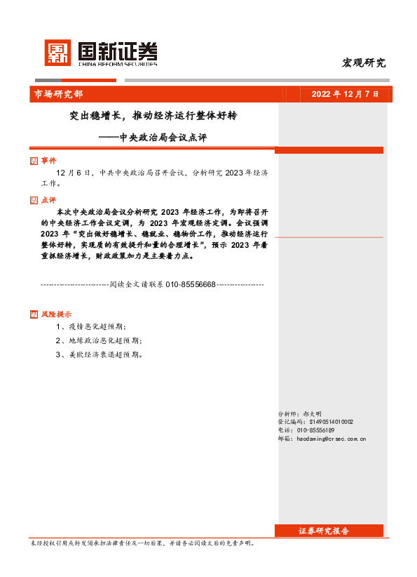 中央政治局会议点评：突出稳增长，推动经济运行整体好转