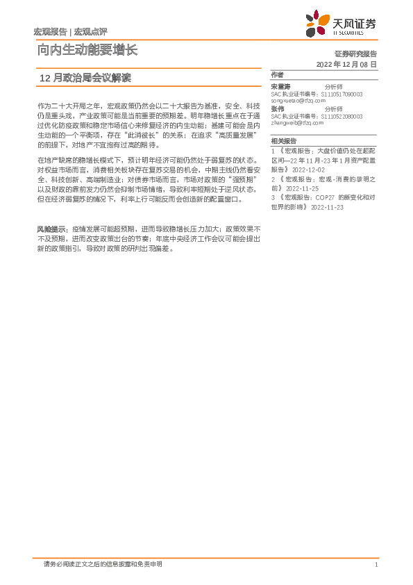 12月政治局会议解读：向内生动能要增长