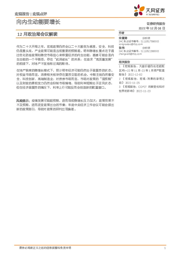 12月政治局会议解读：向内生动能要增长