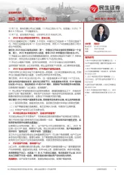 宏观事件点评：出口“断崖”预示着什么？