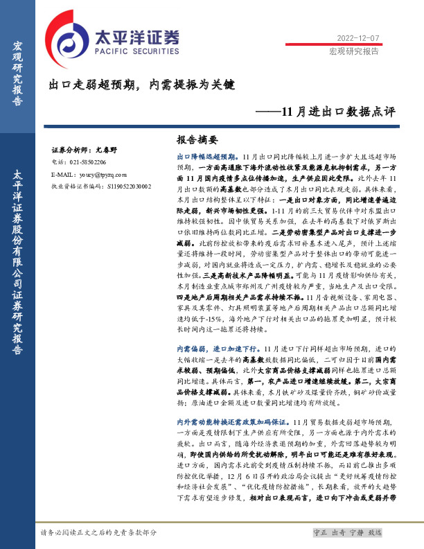 11月进出口数据点评：出口走弱超预期，内需提振为关键