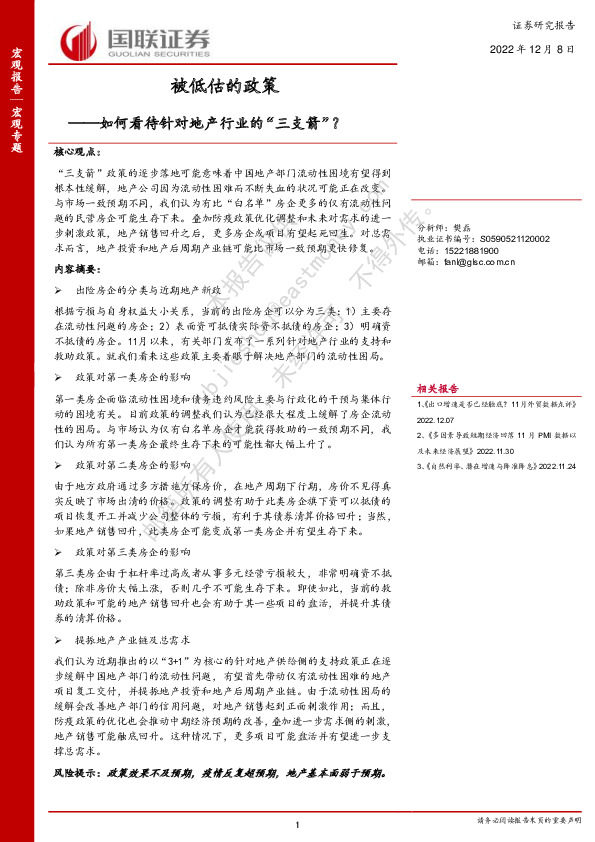 被低估的政策：如何看待针对地产行业的“三支箭”？