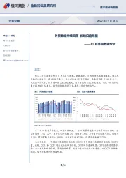 宏观专题：11月外贸数据分析-外贸数据持续回落 影响日趋明显