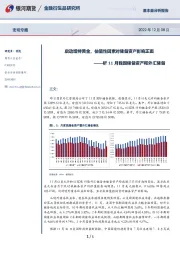 析11月我国储备资产和外汇储备：启动增持黄金，估值性因素对储备资产影响正面