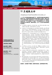 11月通胀点评：防疫措施放开或带动消费需求和价格上行