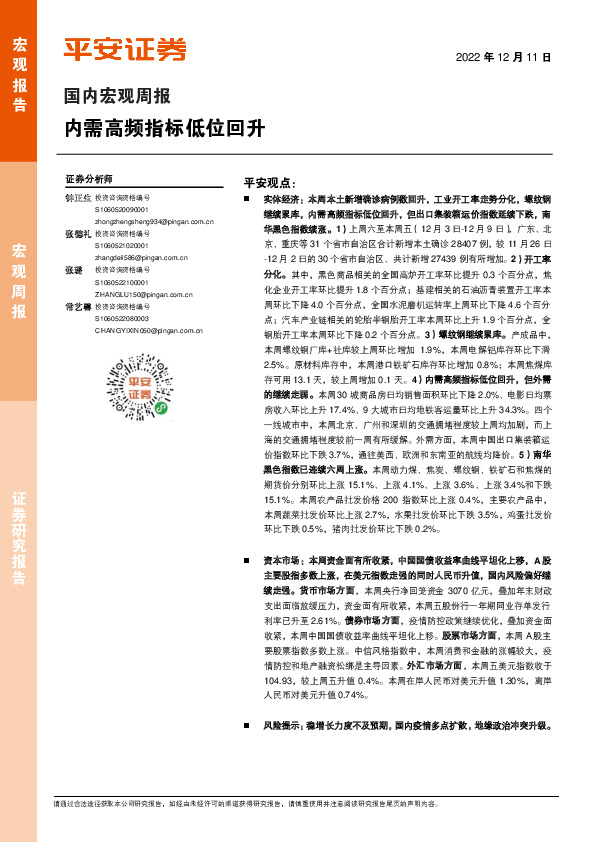 国内宏观周报：内需高频指标低位回升