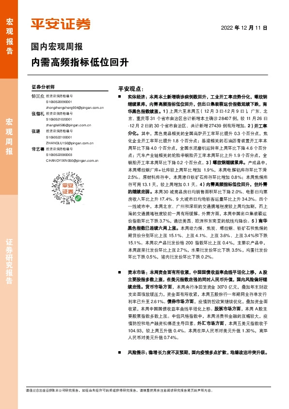 国内宏观周报：内需高频指标低位回升