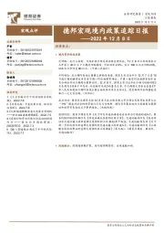 德邦宏观境内政策追踪日报
