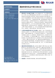 宏观研究专题报告：通胀阶段性低点可能已经过去