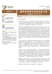 德邦宏观境内政策追踪日报