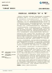 “见微知著”跟踪系列宏观专题研究报告：防控优化后，经济修复的“快”与“慢”