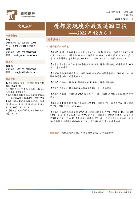 德邦宏观境外政策追踪日报