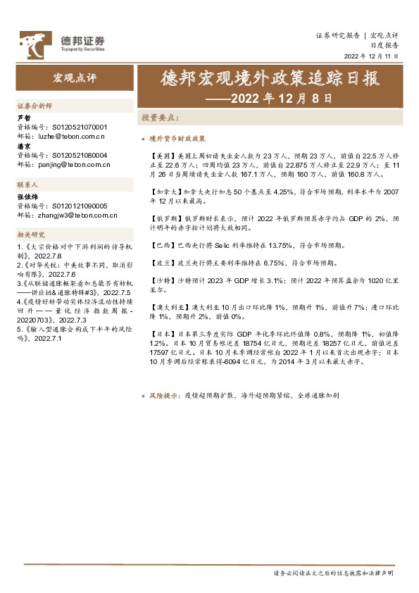 德邦宏观境外政策追踪日报