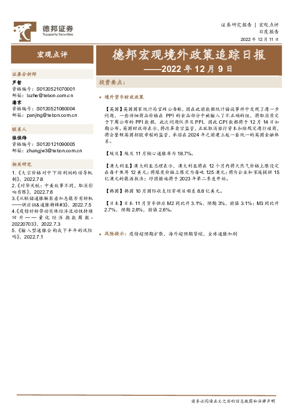 德邦宏观境外政策追踪日报