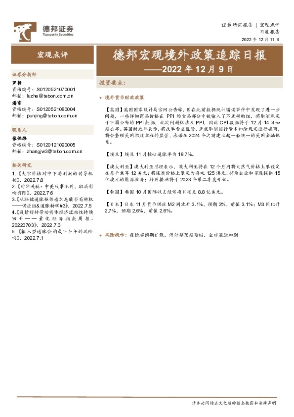 德邦宏观境外政策追踪日报