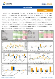 11月物价数据快报