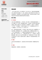 宏观利率图表118：通胀和加息的博弈