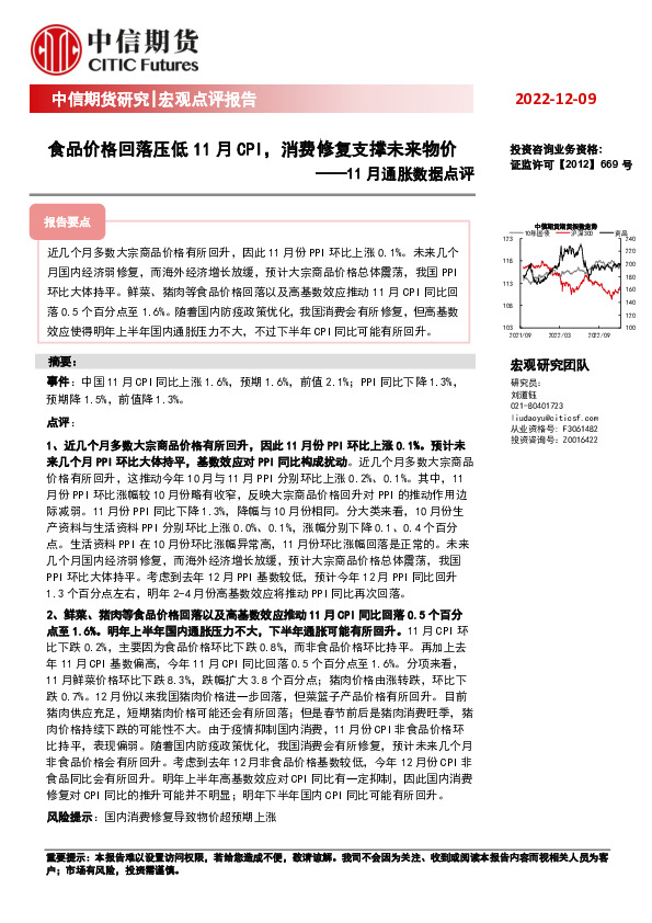 11月通胀数据点评：食品价格回落压低11月CPI，消费修复支撑未来物价