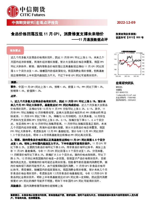 11月通胀数据点评：食品价格回落压低11月CPI，消费修复支撑未来物价