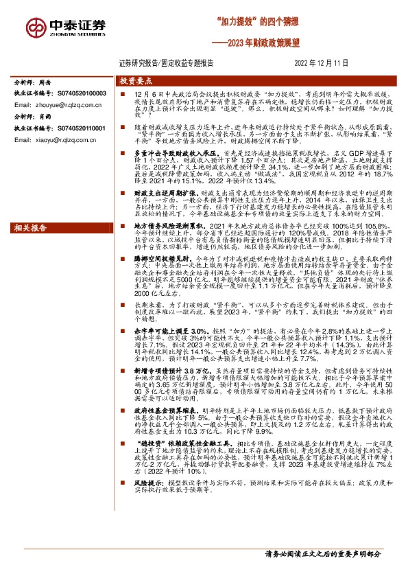 2023年财政政策展望：“加力提效”的四个猜想