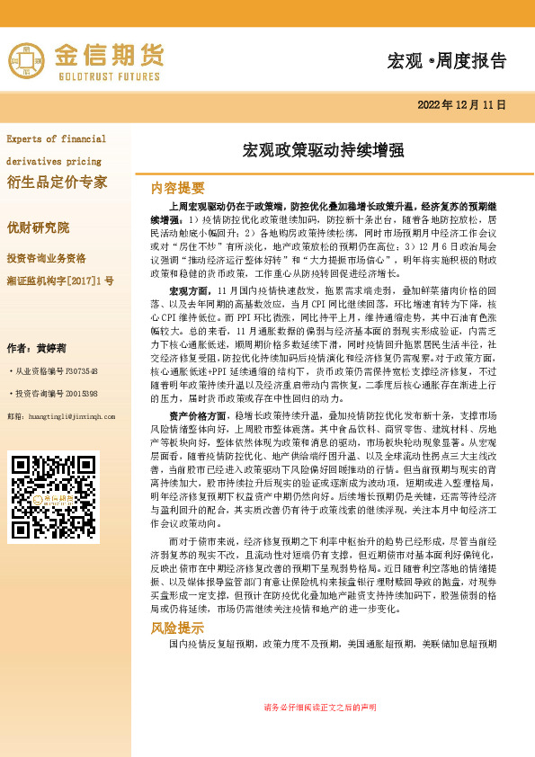 宏观·周度报告：宏观政策驱动持续增强