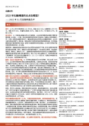 2022年11月金融数据点评：2023年社融增速的支点在哪里？