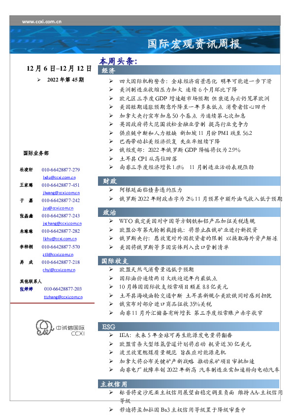 国际宏观资讯周报