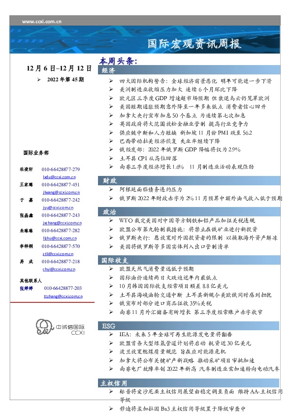 国际宏观资讯周报