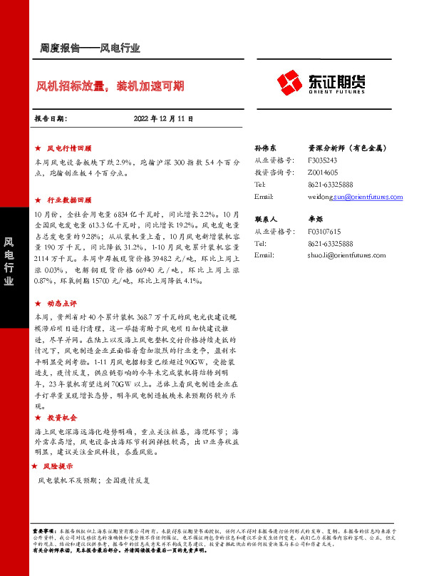 风电行业周度报告：风机招标放量，装机加速可期