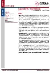 东海看数据之：11月金融数据-社融相对平淡，宽松有望延续